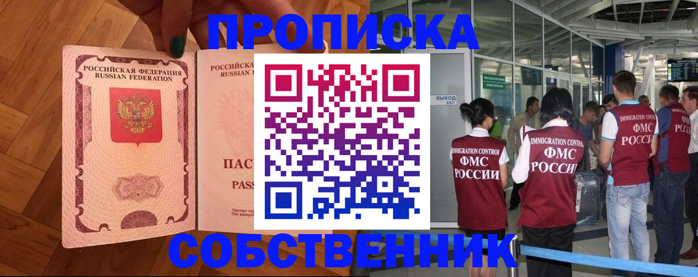 временная прописка в Сердобске