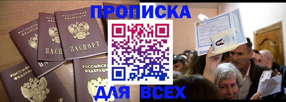 прописка для военкомата в Сердобске